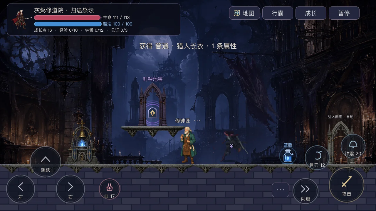 蚀月遗钟实机画面：祭坛与人物